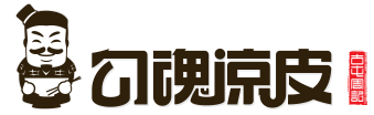 勾魂凉皮加盟——官方网站_勾魂凉皮加盟——官方网站