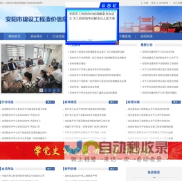 安阳市建设工程造价信息网
